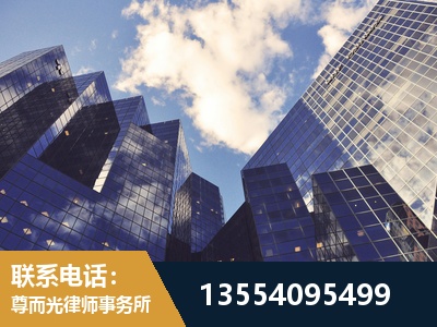 南开-劳动纠纷律师