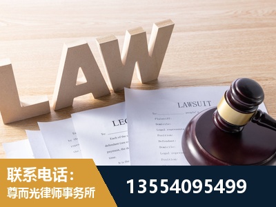 南开-劳资纠纷法律顾问